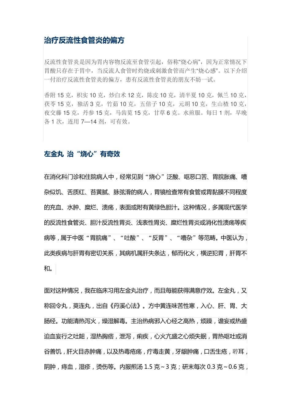 治疗反流性食管炎的偏方_第1页