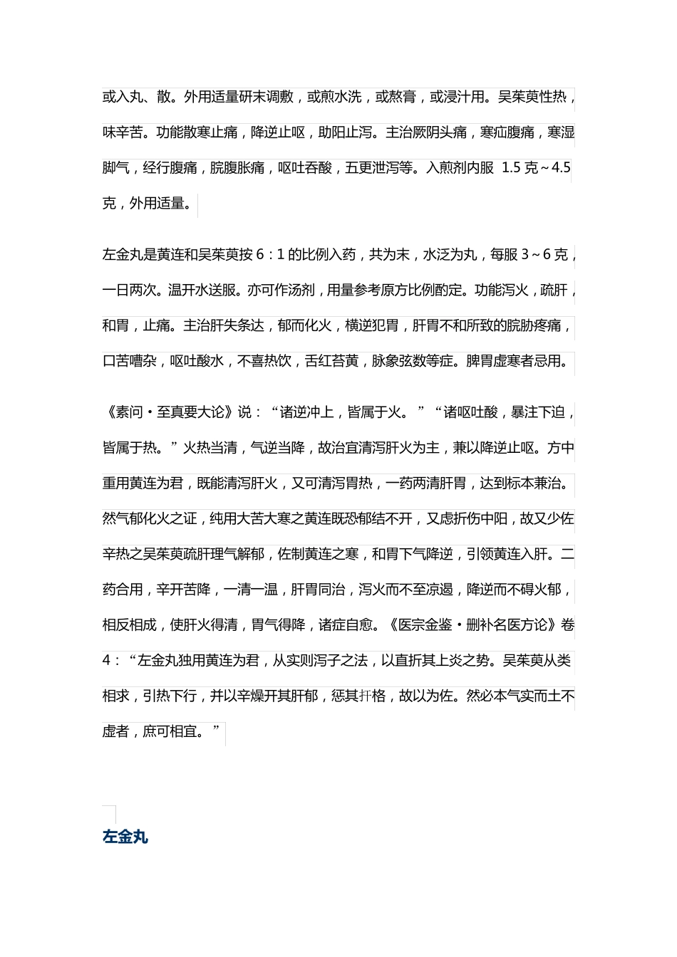 治疗反流性食管炎的偏方_第2页