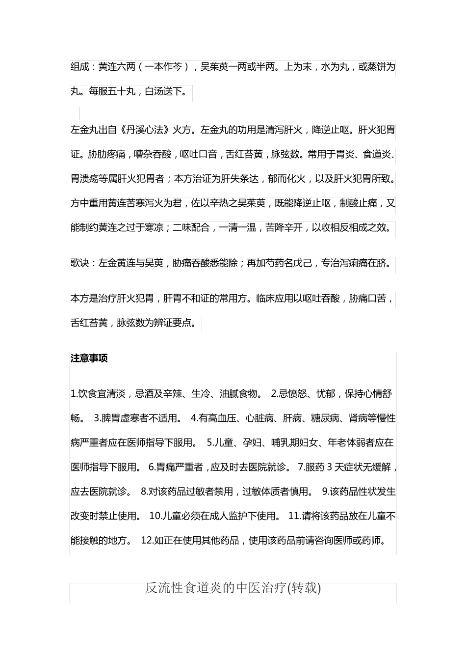 治疗反流性食管炎的偏方_第3页