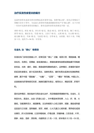 治疗反流性食管炎的偏方