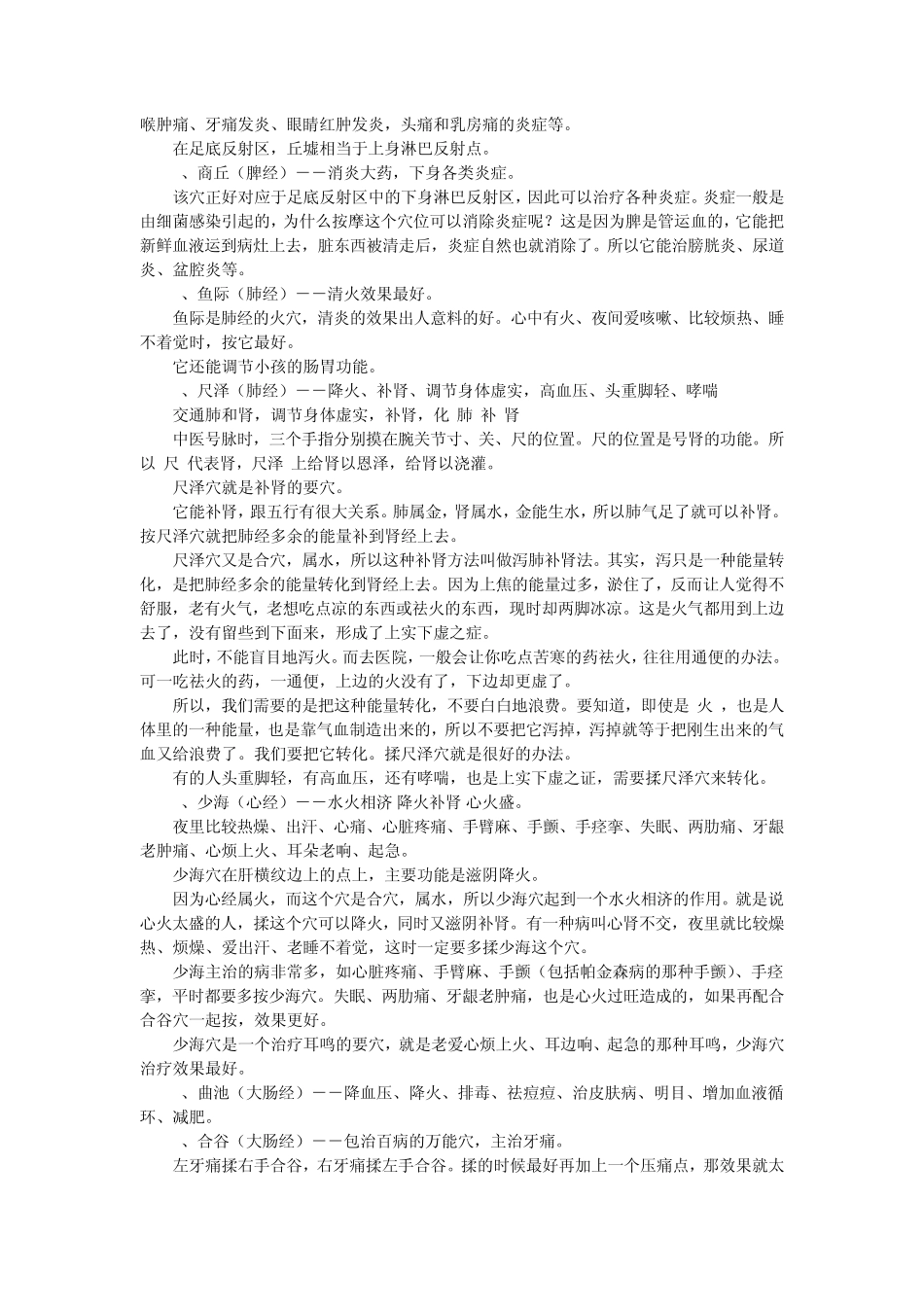 治疗咽炎的特效穴位_第2页