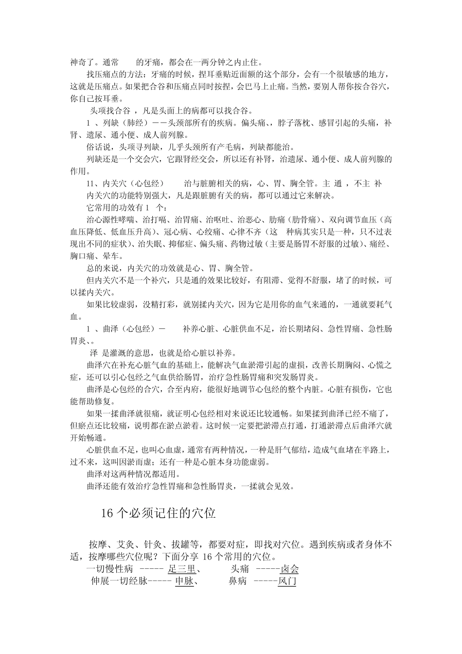 治疗咽炎的特效穴位_第3页