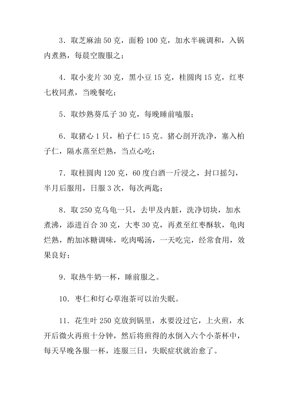 治疗失眠的八个小偏方_第2页