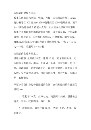 治疗失眠的八个小偏方