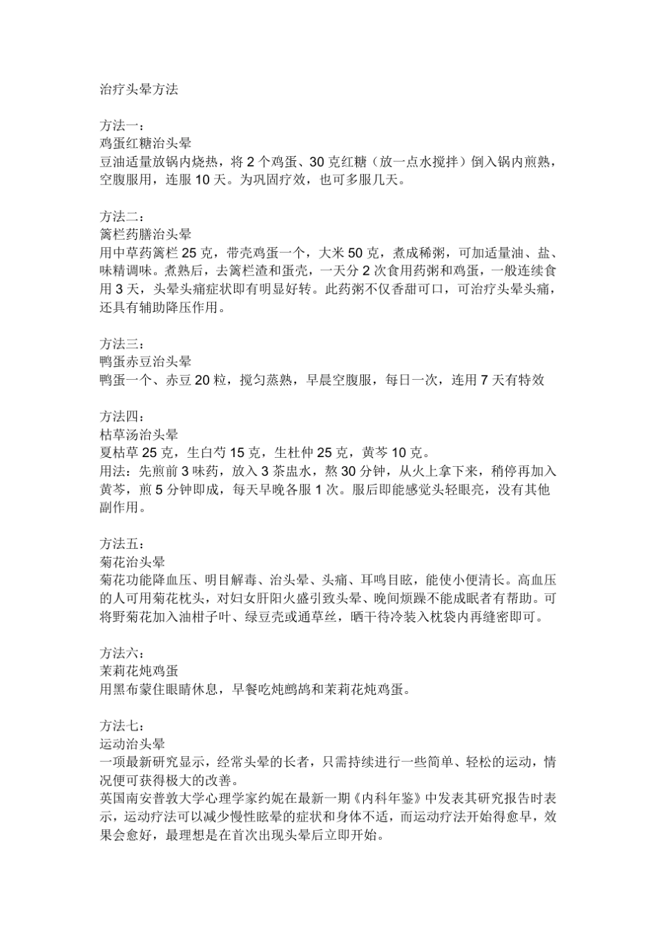 治疗头晕方法_第1页