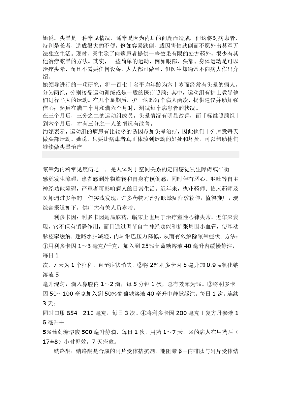 治疗头晕方法_第2页