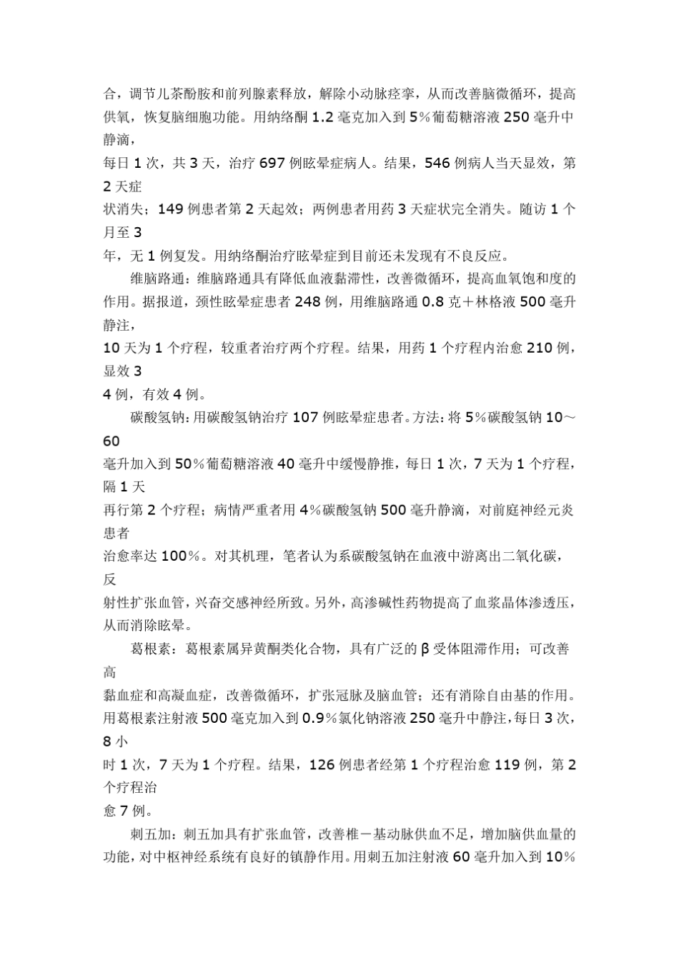 治疗头晕方法_第3页