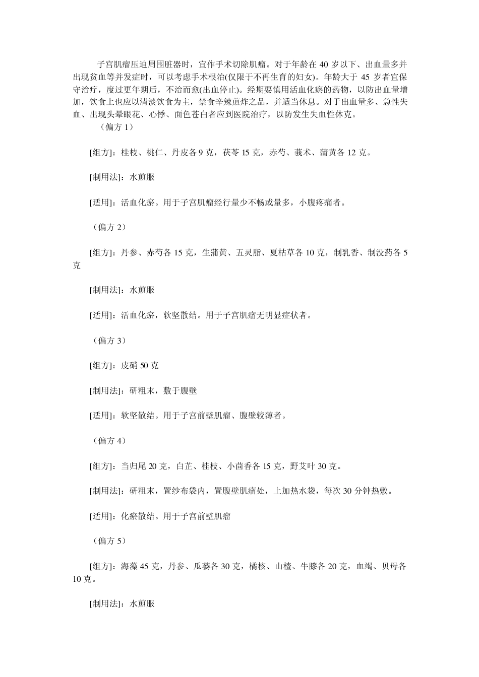 治疗子宫肌瘤的偏方_第1页