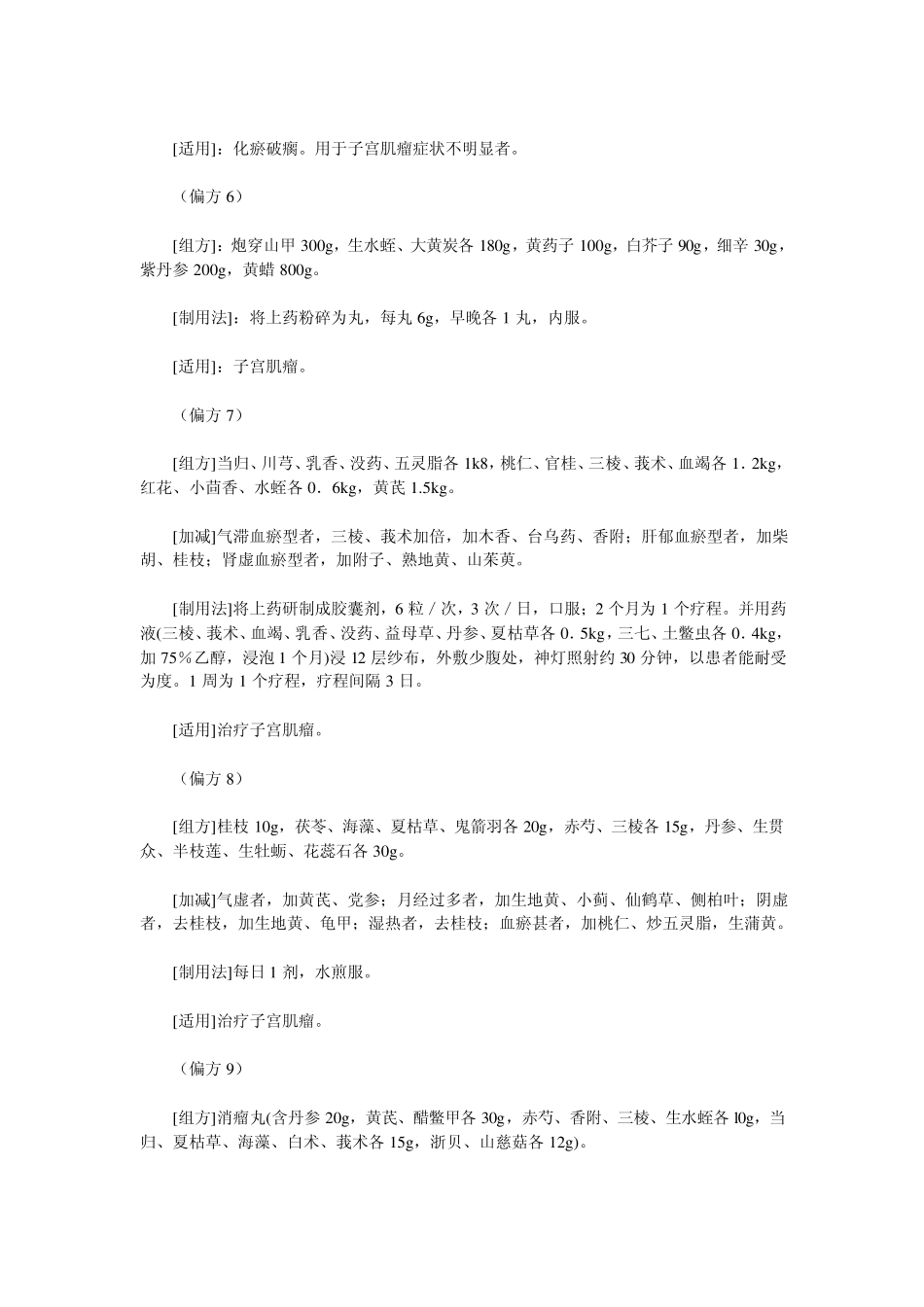 治疗子宫肌瘤的偏方_第2页