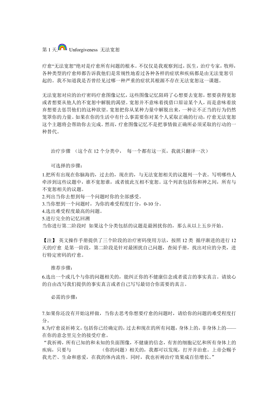 治疗密码必读—12组分类对应的特定密码_第2页