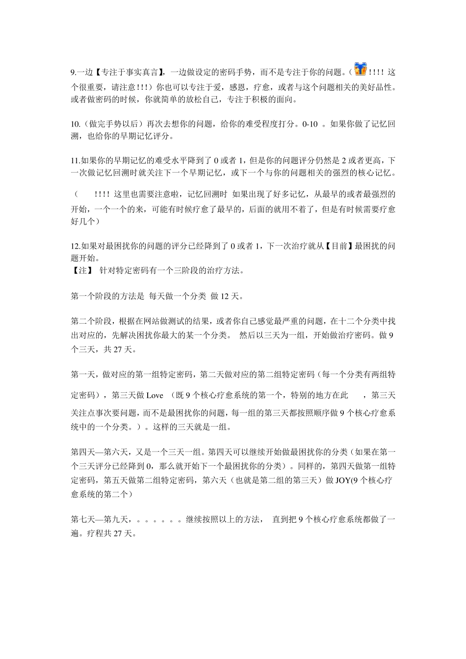 治疗密码必读—12组分类对应的特定密码_第3页