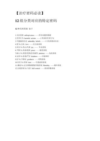 治疗密码必读—12组分类对应的特定密码