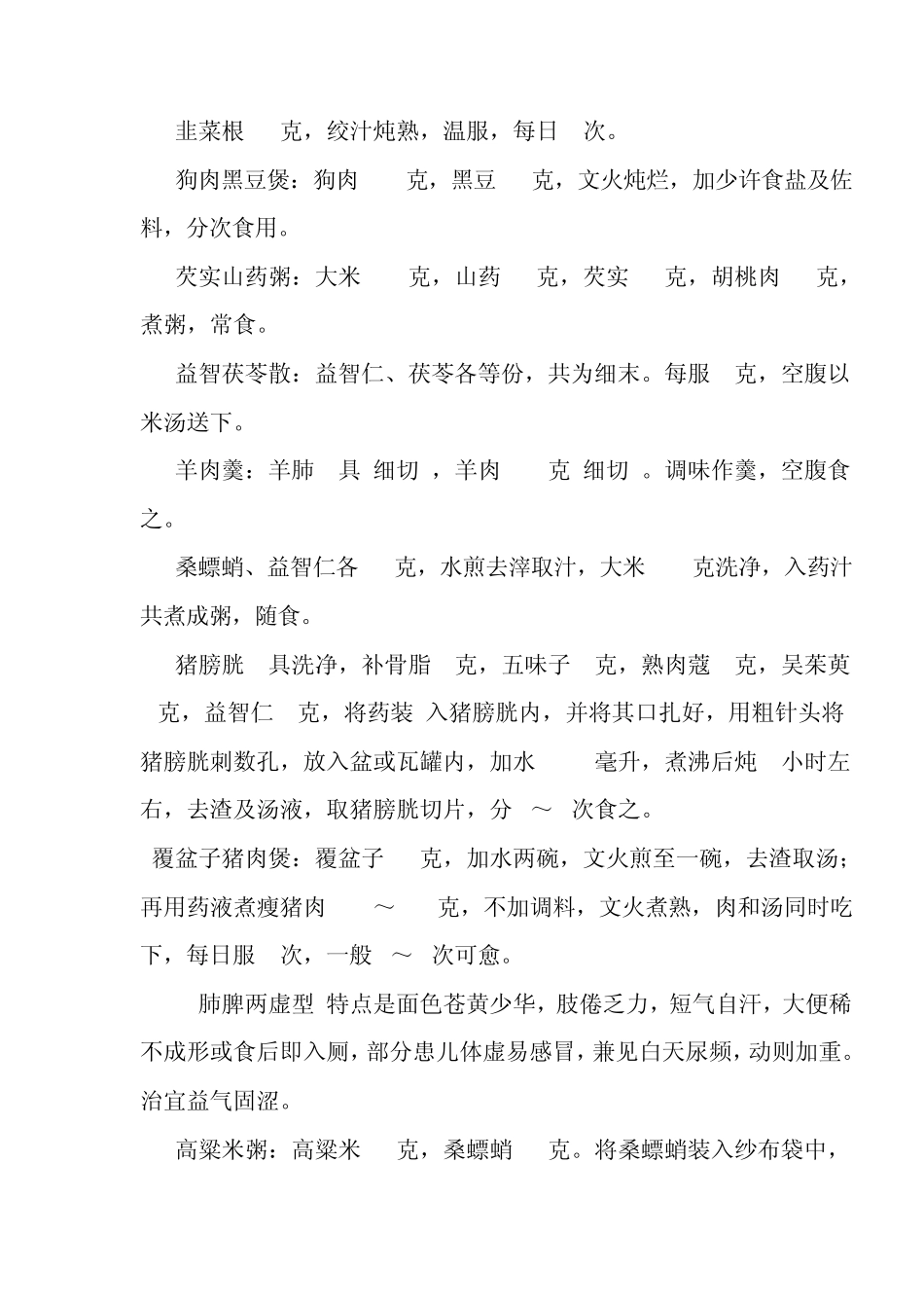 治疗尿床偏方_第2页