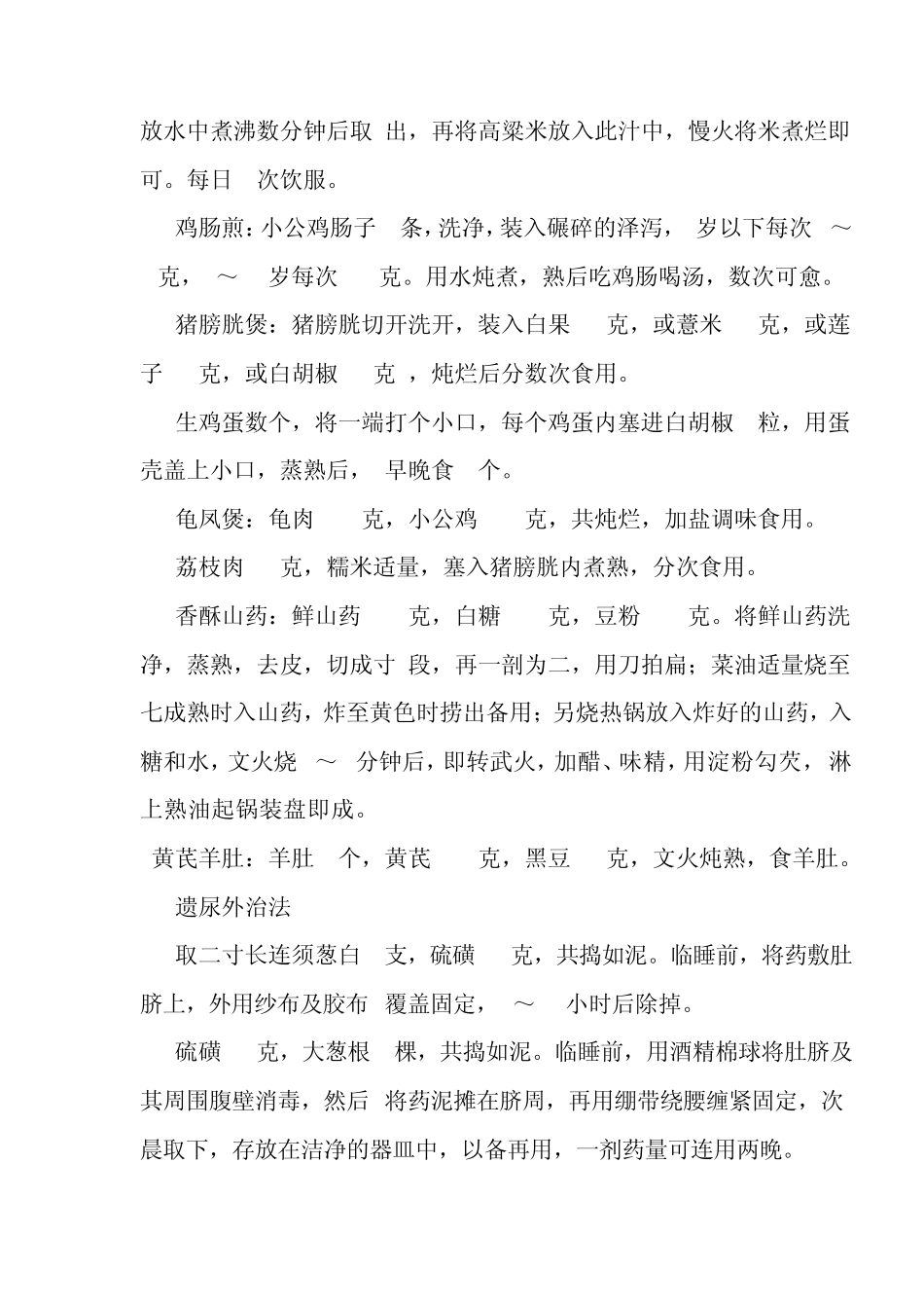 治疗尿床偏方_第3页