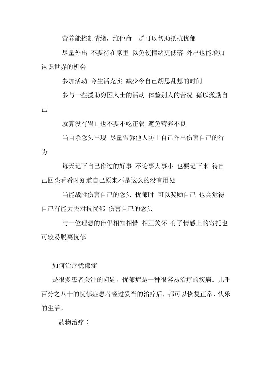 治疗忧郁症常见方法汇总_第2页