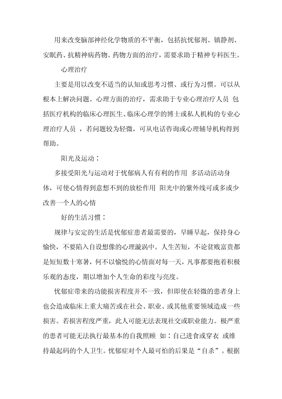 治疗忧郁症常见方法汇总_第3页