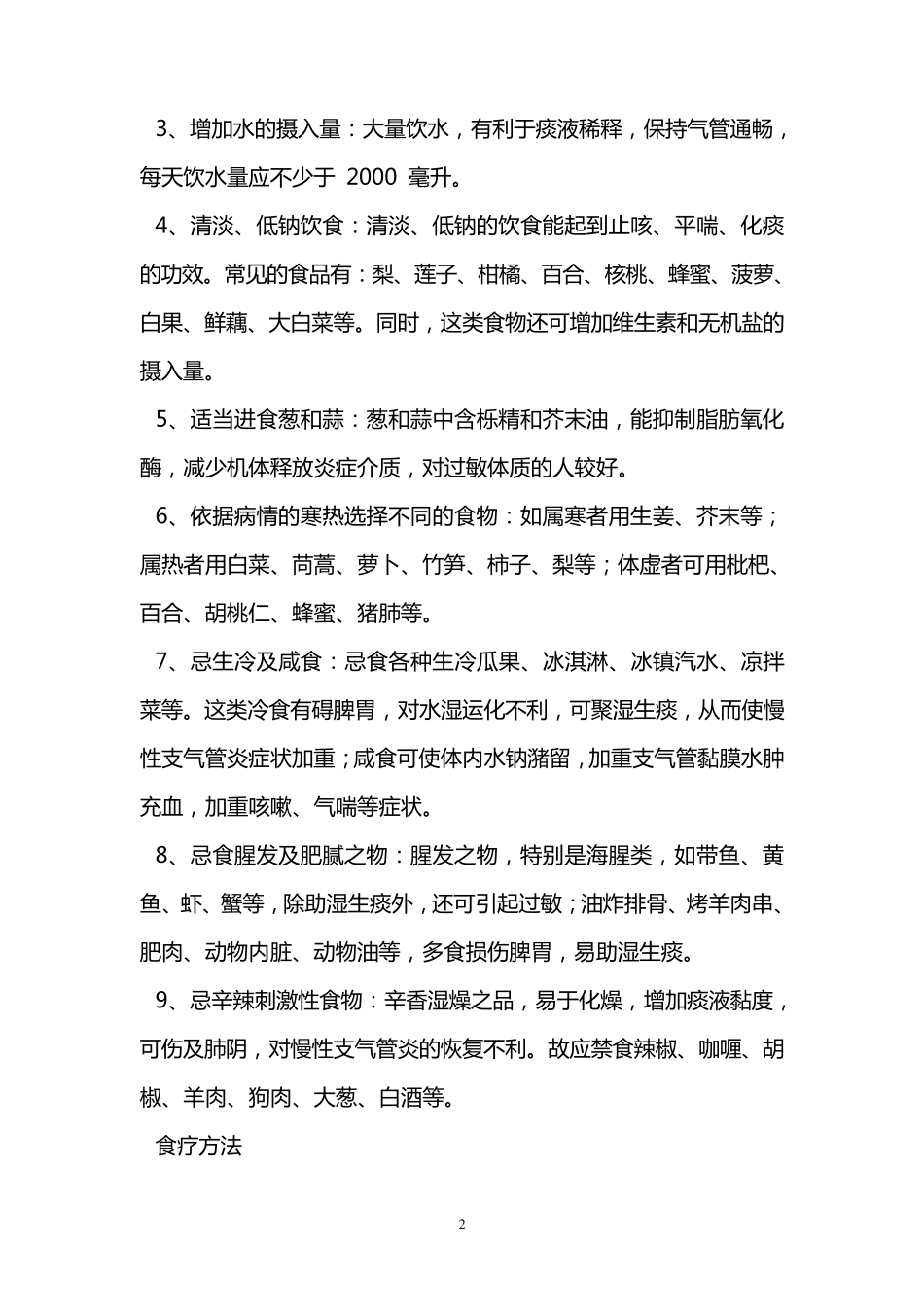 治疗慢性支气管炎(咳嗽)的几十种方法_第2页