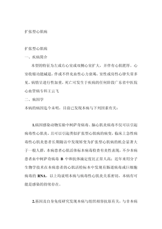 治疗扩张型心肌病的大全