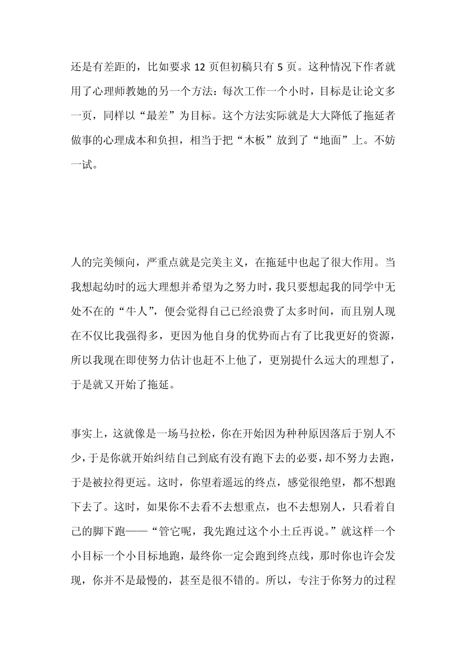 治疗拖延症的方法_第3页