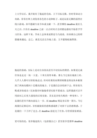 治疗拖延症的方法