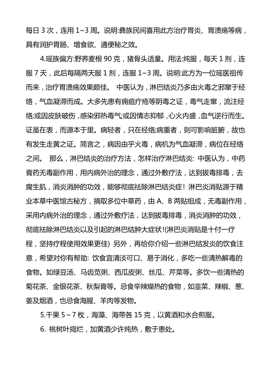 治疗淋巴结炎偏方大全_第2页