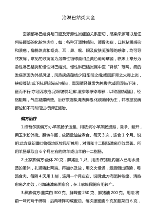 治疗淋巴结炎偏方大全