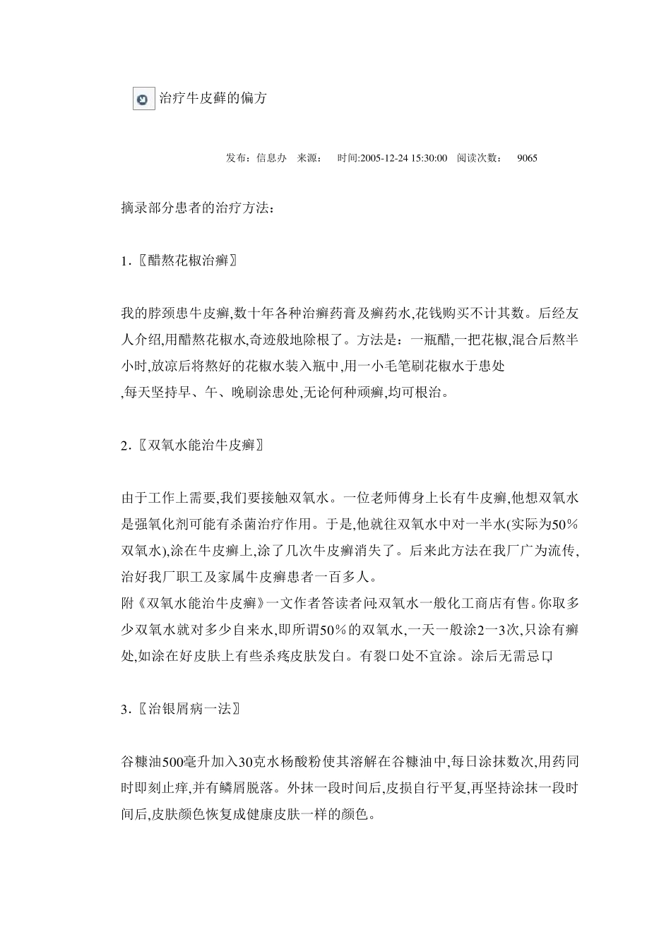 治疗牛皮藓的偏方_第1页