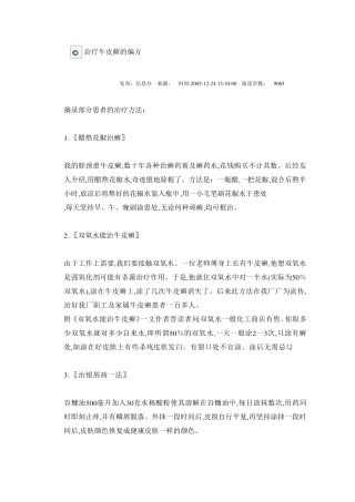 治疗牛皮藓的偏方
