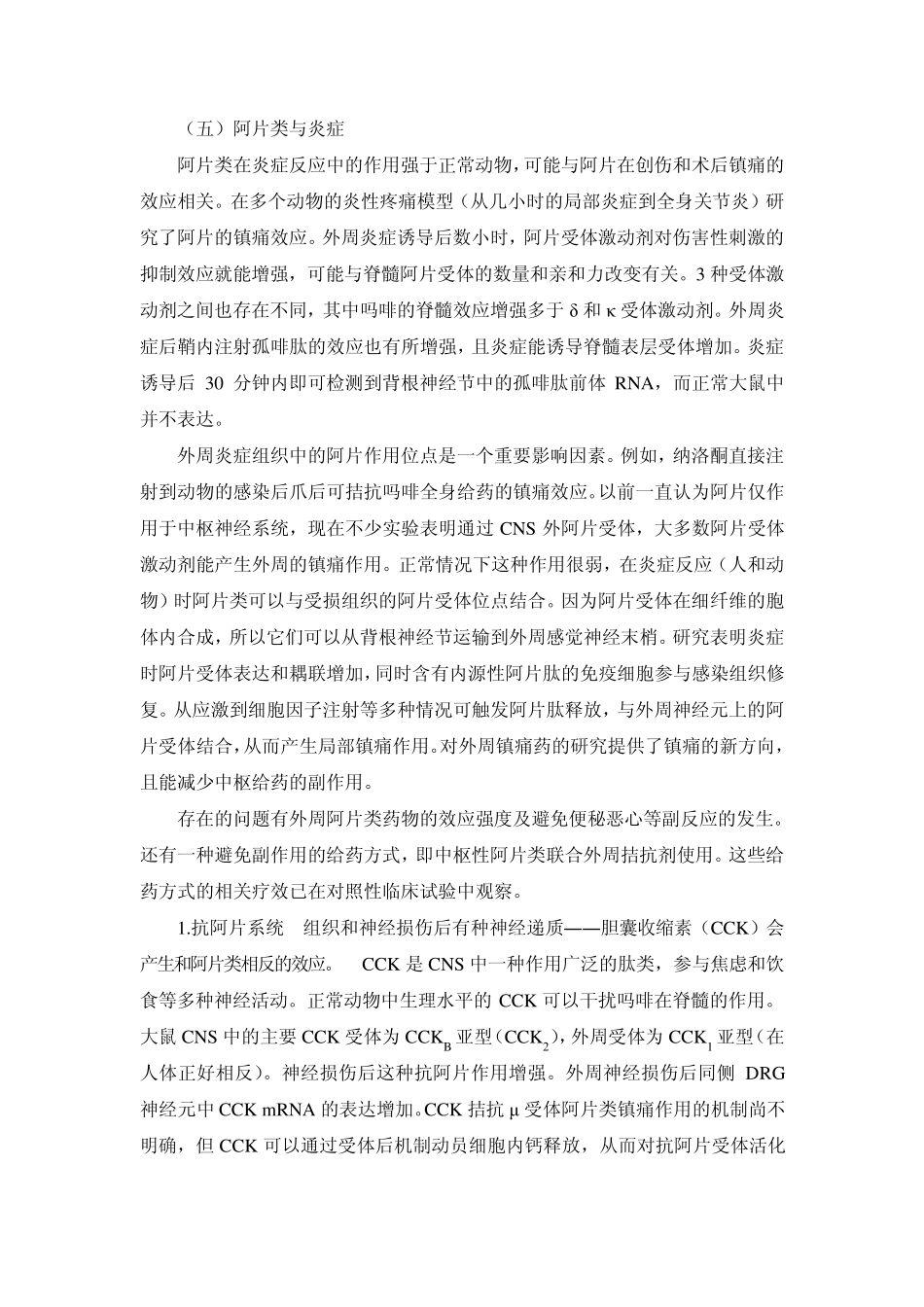 治疗疼痛的药物——阿片类镇痛药_第1页