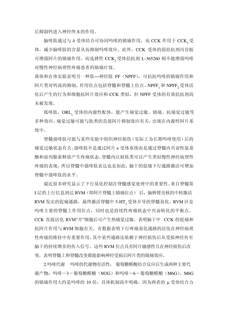 治疗疼痛的药物——阿片类镇痛药_第2页