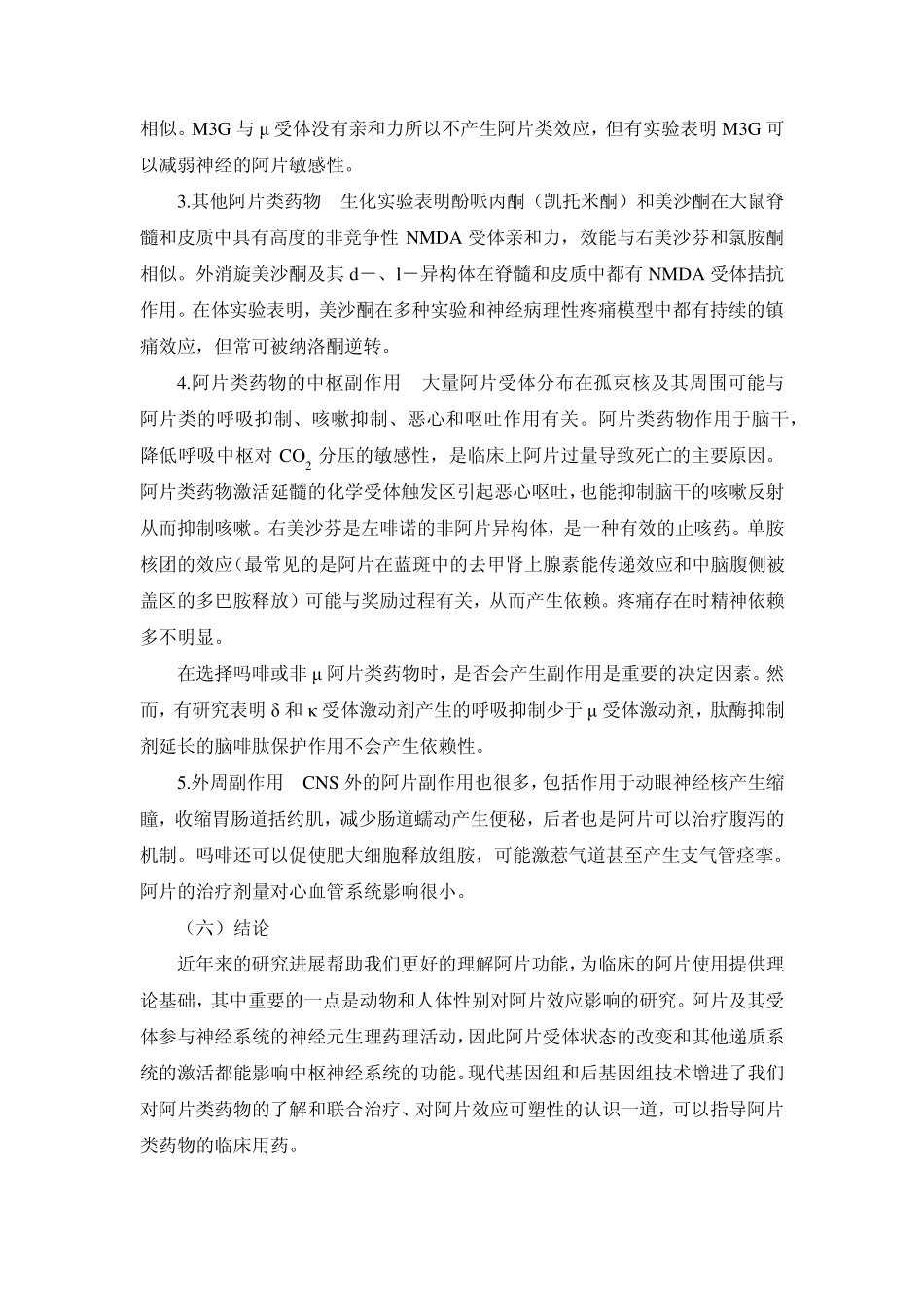 治疗疼痛的药物——阿片类镇痛药_第3页