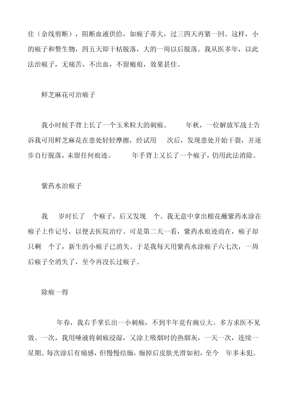 治疗瘊子皮肤疣的小偏方_第3页