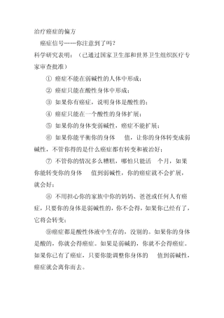 治疗癌症的偏方