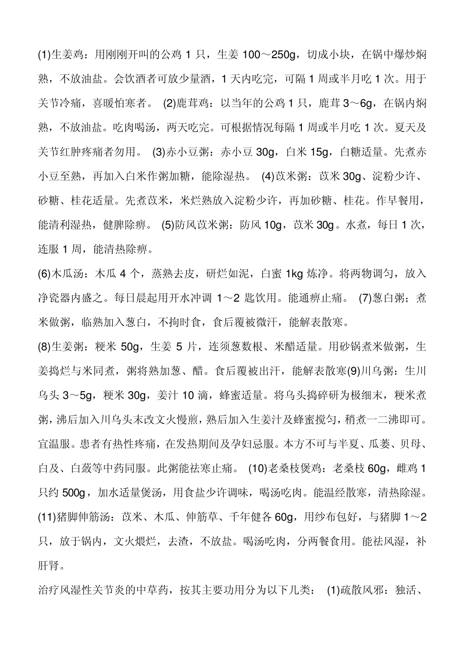 治疗类风湿性关节炎的药酒方_第2页