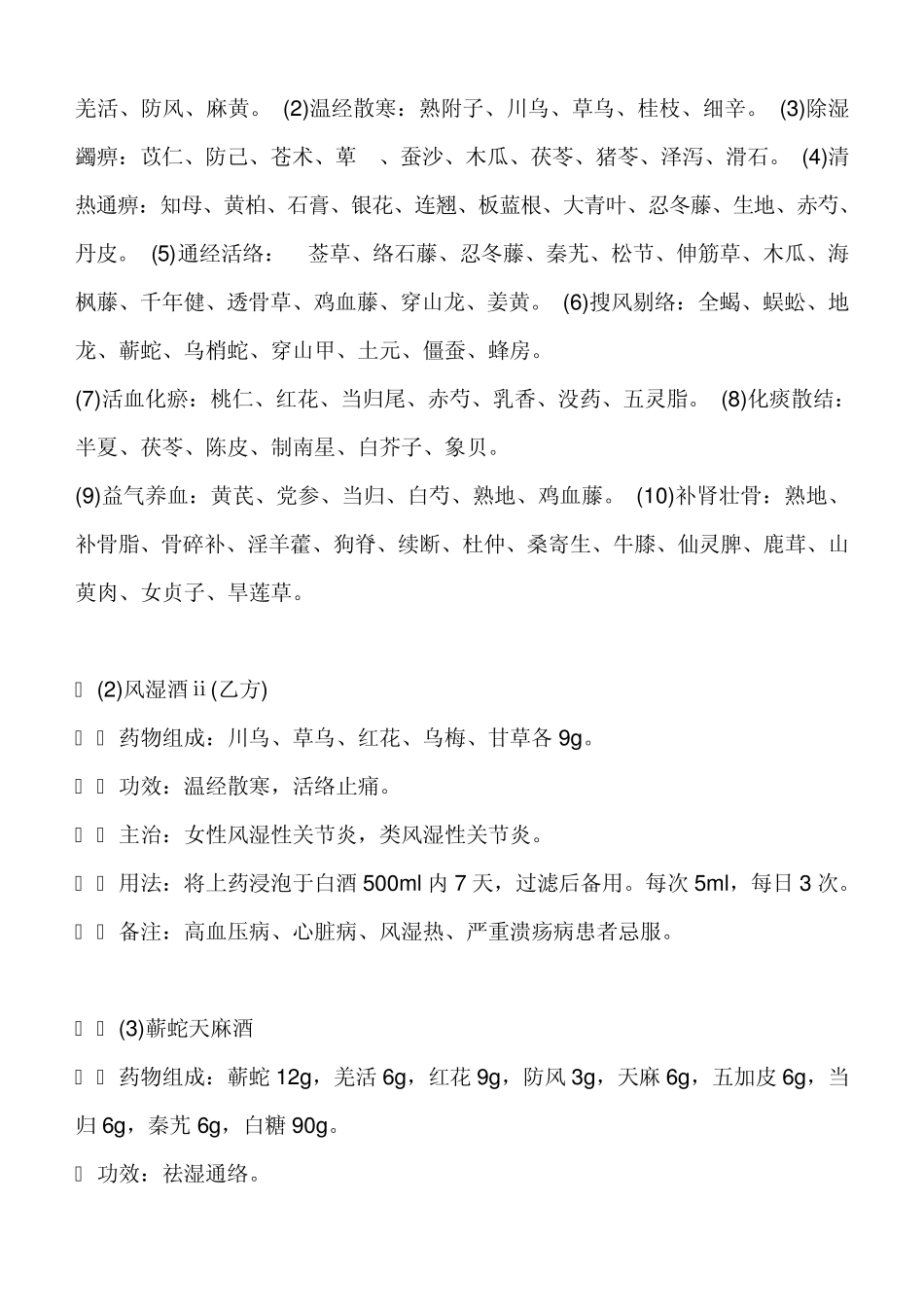 治疗类风湿性关节炎的药酒方_第3页