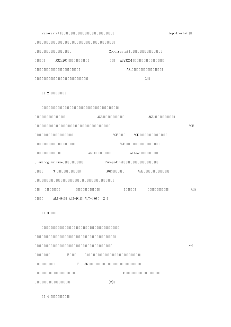 治疗糖尿病并发症的药物及其它正在开发的抗糖尿病新药_第3页