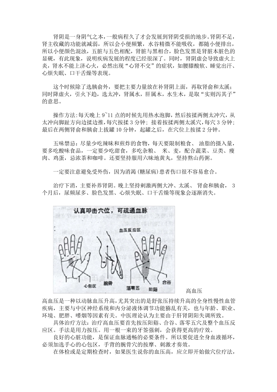 治疗糖尿病的四大金刚穴位_第3页