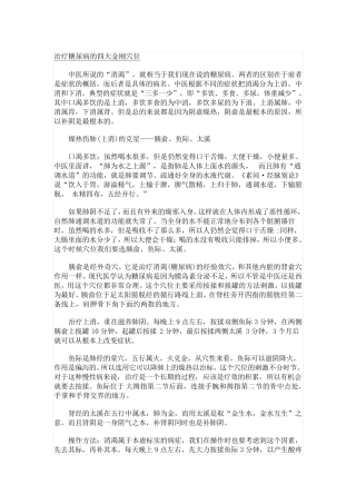 治疗糖尿病的四大金刚穴位