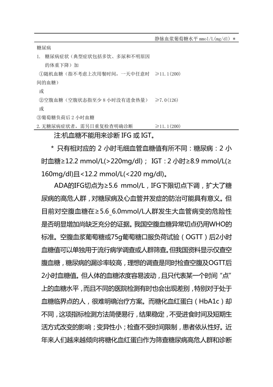 治疗糖尿病药物及生物制品临床试验指导原则_第3页
