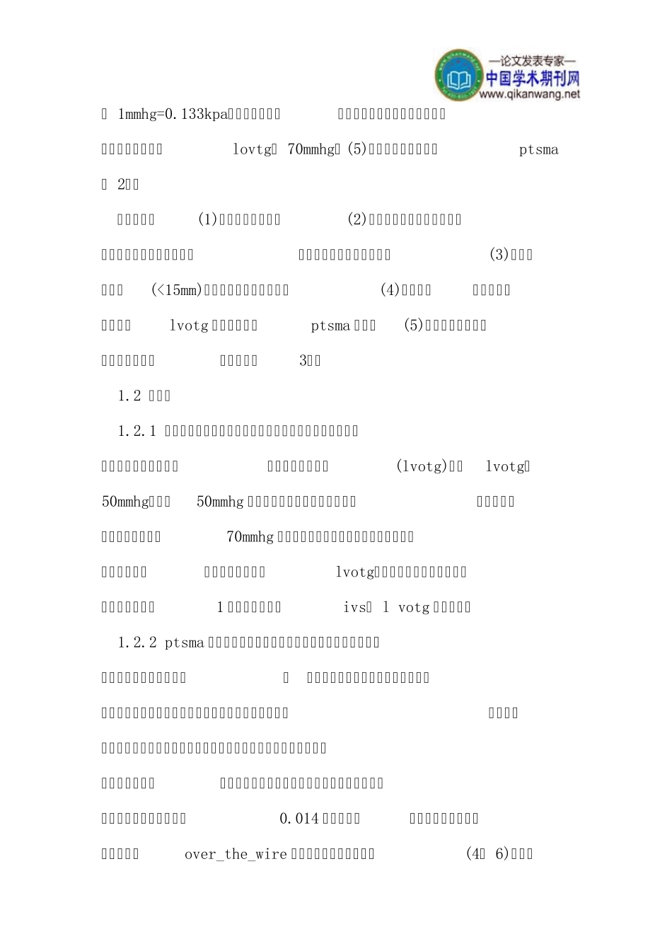 治疗肥厚型梗阻性心肌病的新方法_第2页