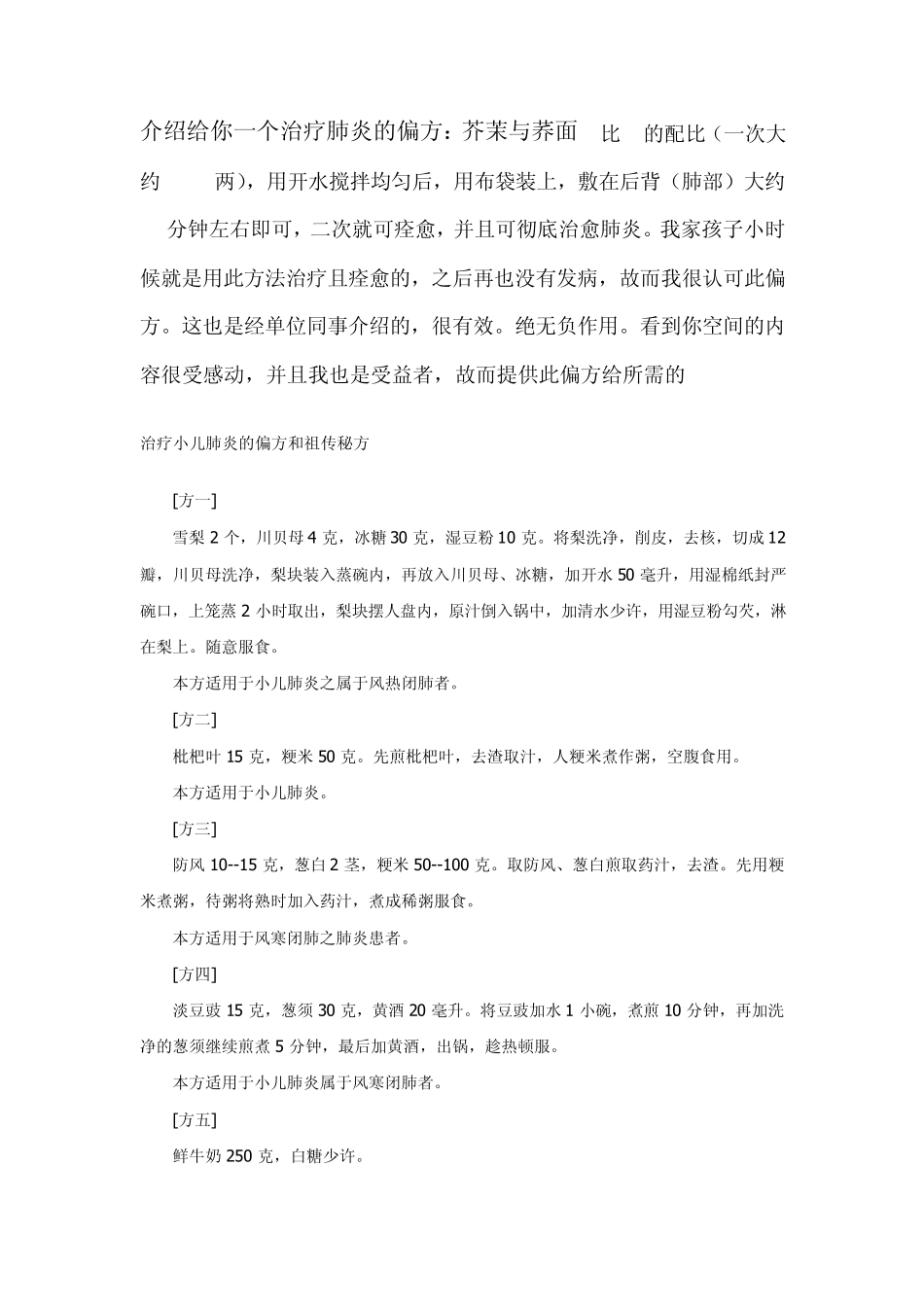 治疗肺炎的偏方_第1页