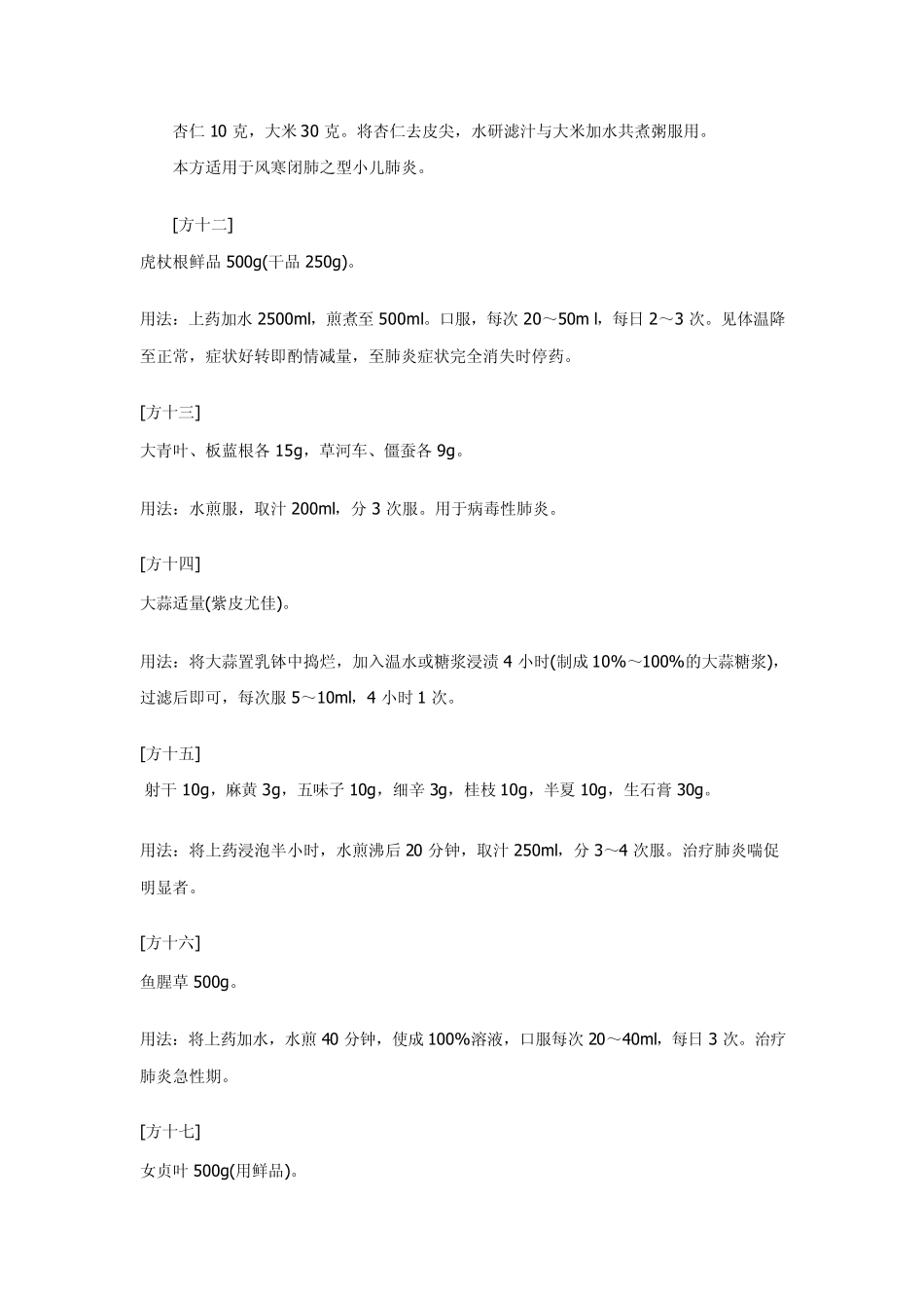 治疗肺炎的偏方_第3页