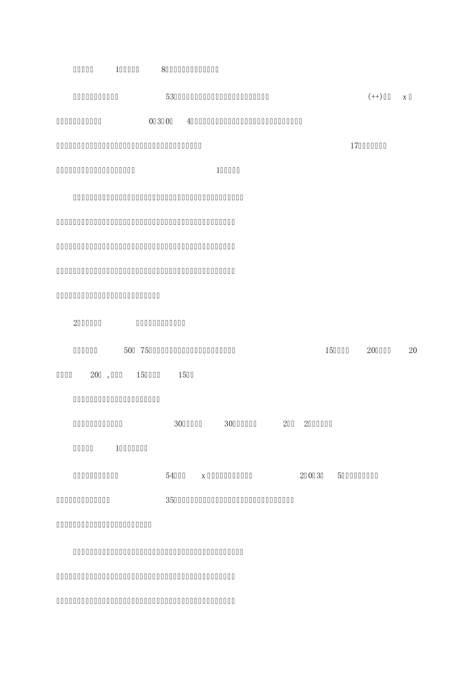 治疗肾结石验方_第2页