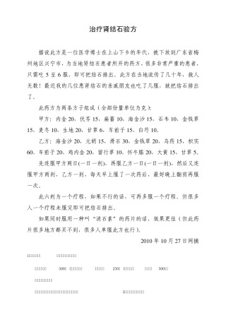 治疗肾结石验方