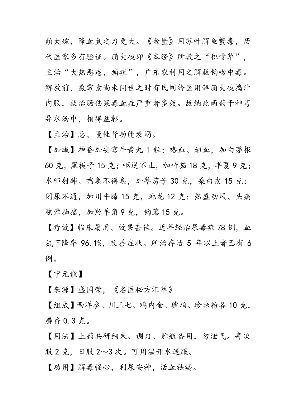 治疗肾病的一些名方验方_第2页