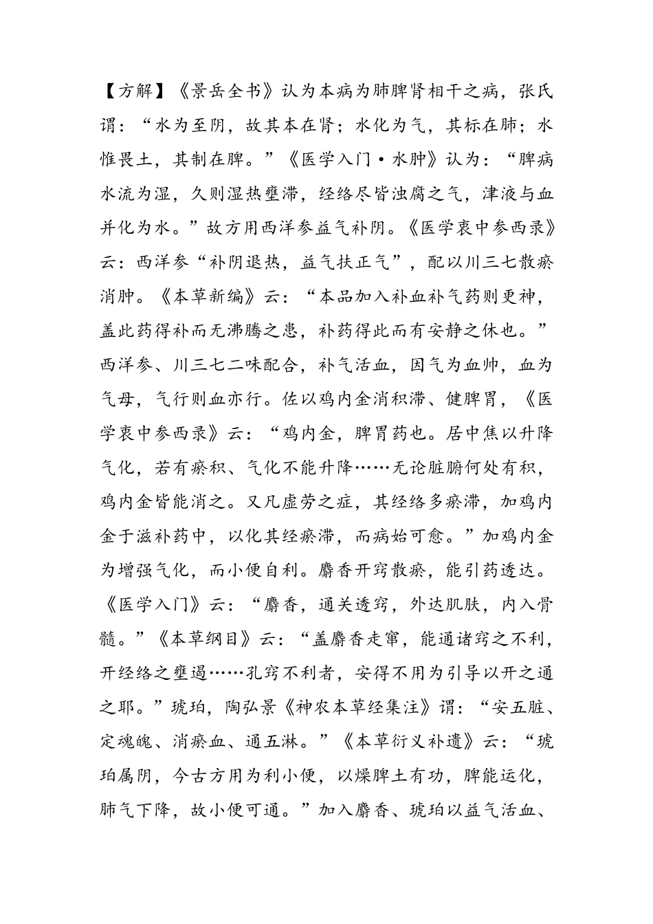 治疗肾病的一些名方验方_第3页