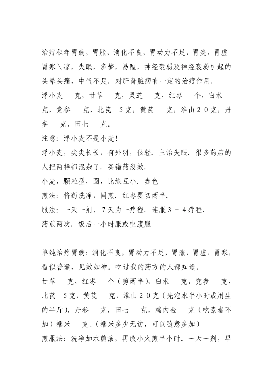 治疗胃病偏方_第2页