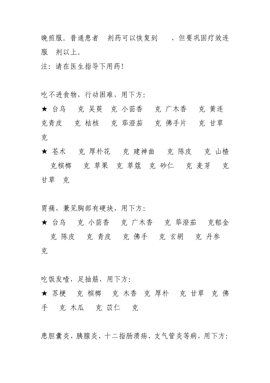 治疗胃病偏方_第3页