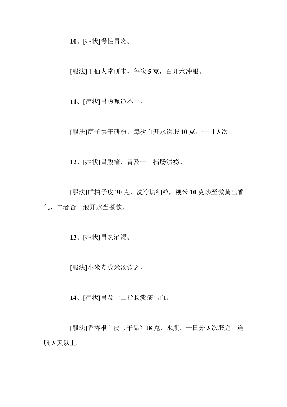 治疗胃病的偏方小妙招_第3页