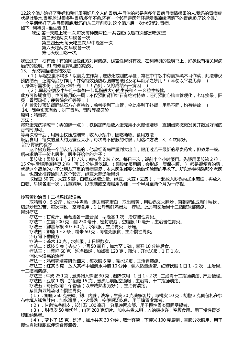 治疗胃病的偏方_第3页